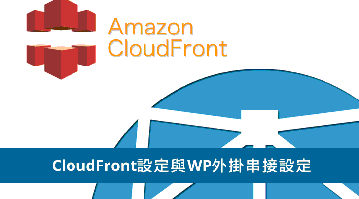 aws-cloudfront-wordpress