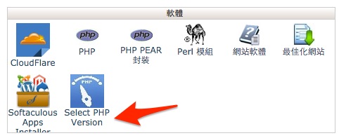 cPanel更改PHP版本