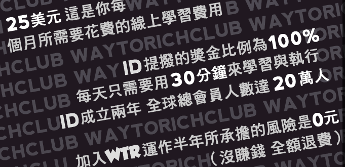 WTR Club入會步驟講解