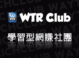 不斷進步的WTR Club