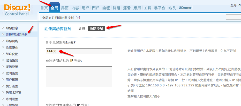Discuz 修改新手見習時間14400分鐘之限制