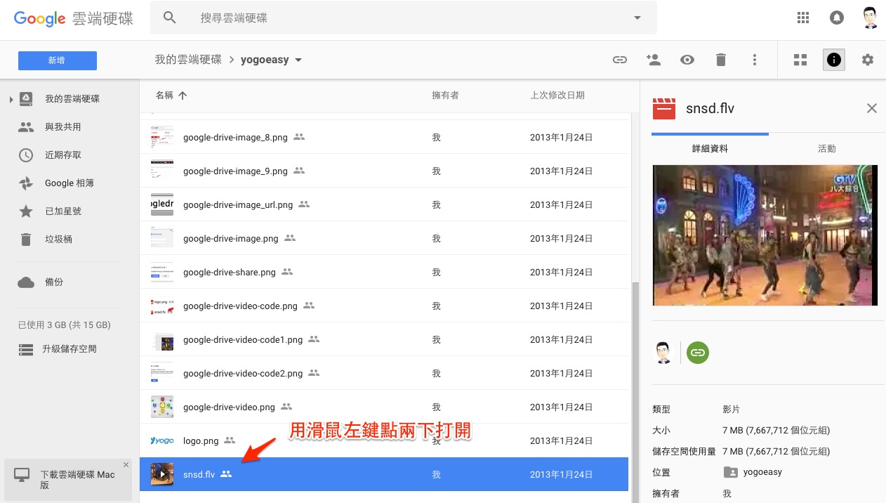 如何將Google雲端硬碟的影片插入文章