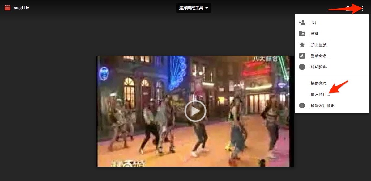 如何將Google雲端硬碟的影片插入文章