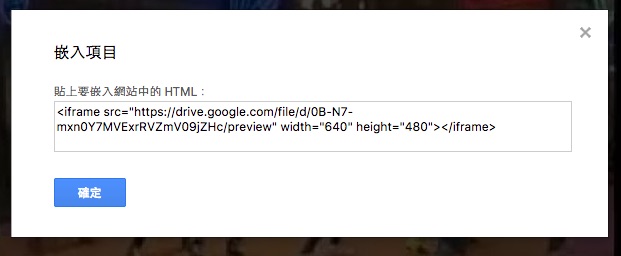 如何將Google雲端硬碟的影片插入文章