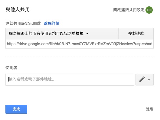 如何將Google雲端硬碟的影片插入文章