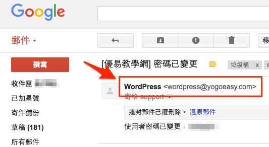 如何修改WordPress系統信件的寄件人名稱與寄件地址