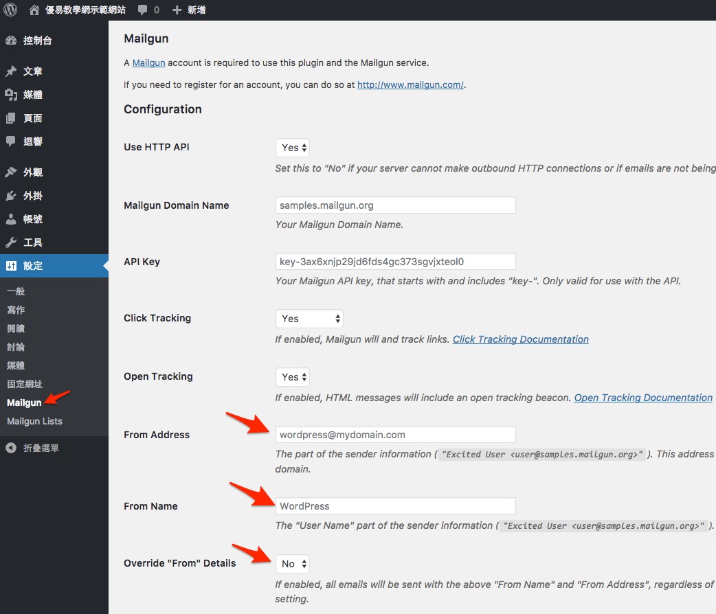 Mailgun plugin 修改WordPress系統信件的寄件人名稱與寄件地址