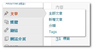 wp3.3-admin-01 wordpress 3.3 管理介面的改變