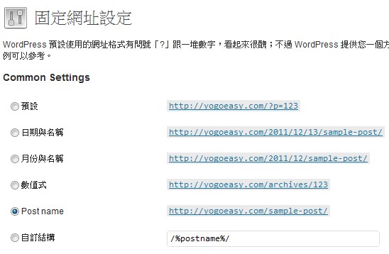 wp3.3-permanent-link WP 3.3 固定網址的設定改良
