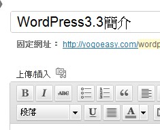 Wordpress 3.3 新版的檔案上傳介
